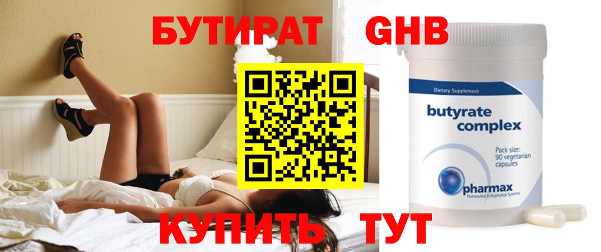 БУТИРАТ  БУТИРАТ вода  Вход с VPN  Боровичи 