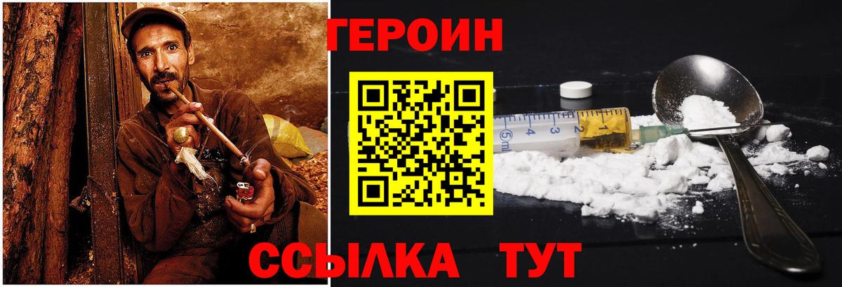 ГЕРОИН VHQ  Вход с VPN  Героин  Боровичи 