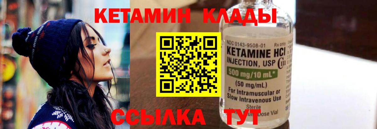 Боровичи  Кетамин VHQ    ТОР  Вход с VPN 