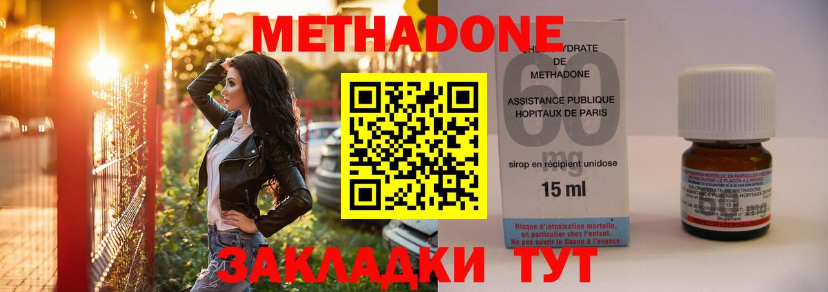 Метадон methadone Боровичи